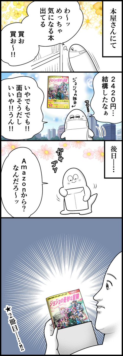 気になる本の思い出 