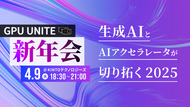 neonankiti's tweet photo. GPU UNITEの勉強会をオープンしました!
年次カンファレンスをコミュニティ化しています。
「ソフトとハード/アカデミアと産業の融合地点」として定期開催予定です。
初回イベントということで30-50名の枠&早めの時間開催なので、もし興味ある方いればお申し込みください! https://t.co/4L0D6014fH
