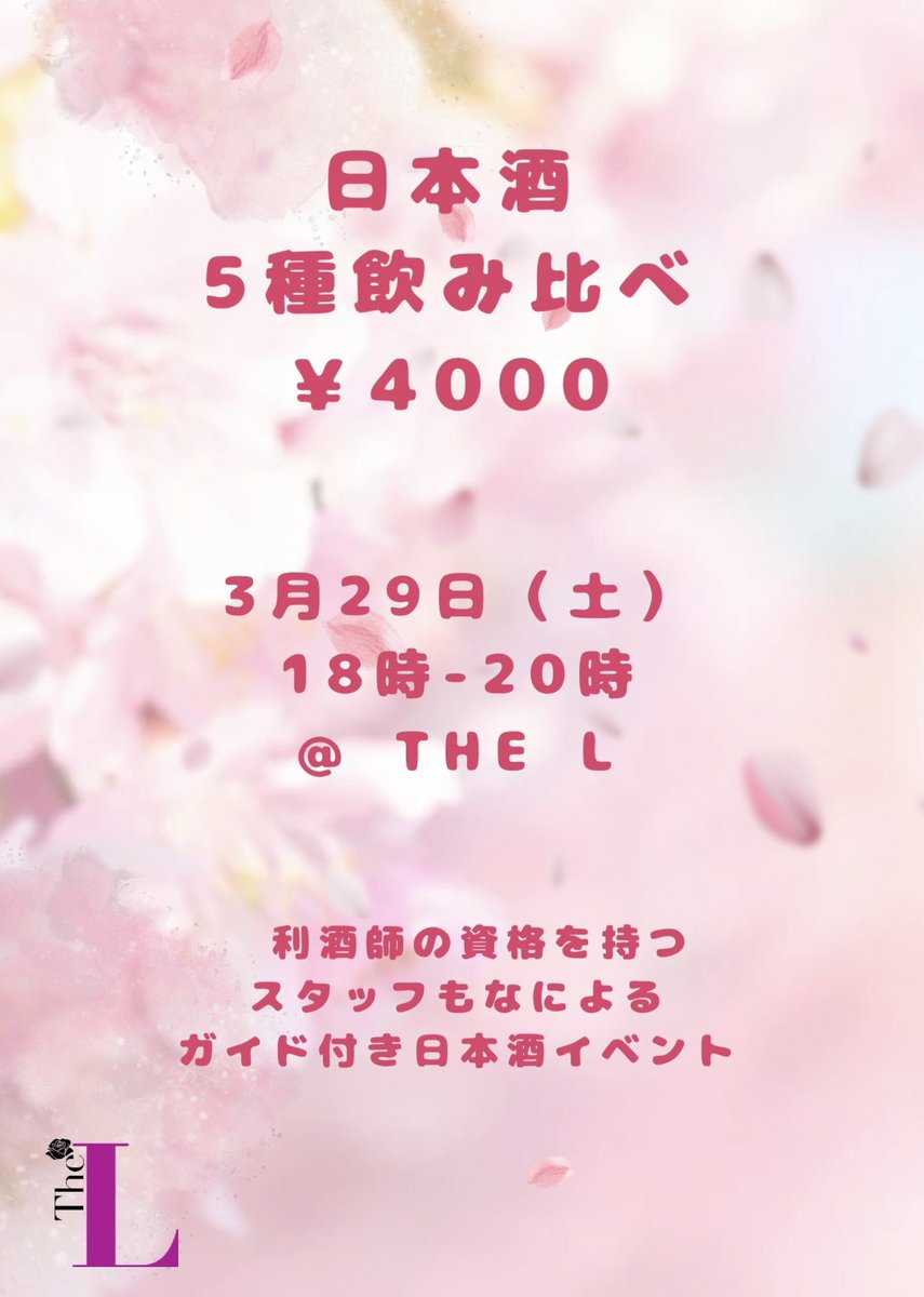 Monambitious's tweet photo. 3月29日（土）は日本酒イベントの日🍶5種類の日本酒のストーリーをお伝えしながら、各日本酒の良さを存分に引き出す味わい方で飲み比べしていただけます☺️落ち着いた少し知的な雰囲気のイベントがお好きな方はぜひ😘お着物でお待ちしております👘#レズビアン　#日本酒　#着物 https://t.co/GaW2dl4Gc5