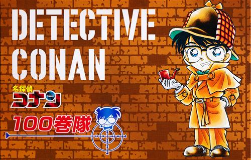 コナン ちぢませ隊 100巻隊 サンデー限定5体セット 週刊少年サンデー