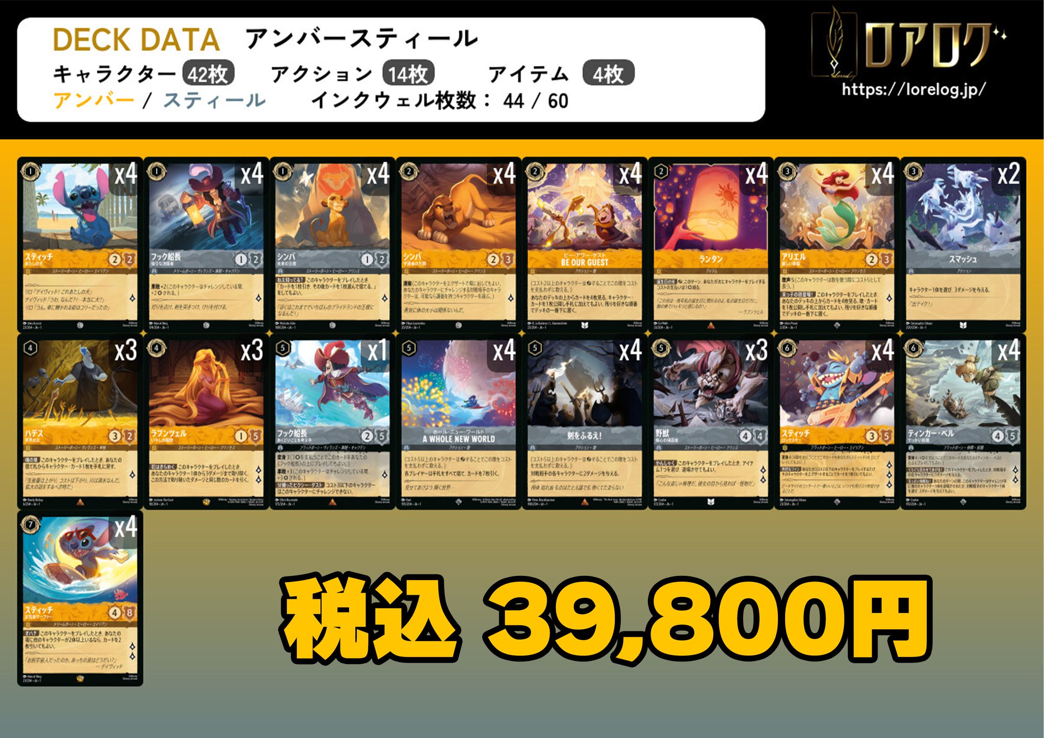 T*様 ロルカナデッキ販売ルビーサファイアデッキ T*様 ロルカナデッキ販売ルビーサファイアデッキ ディズニー