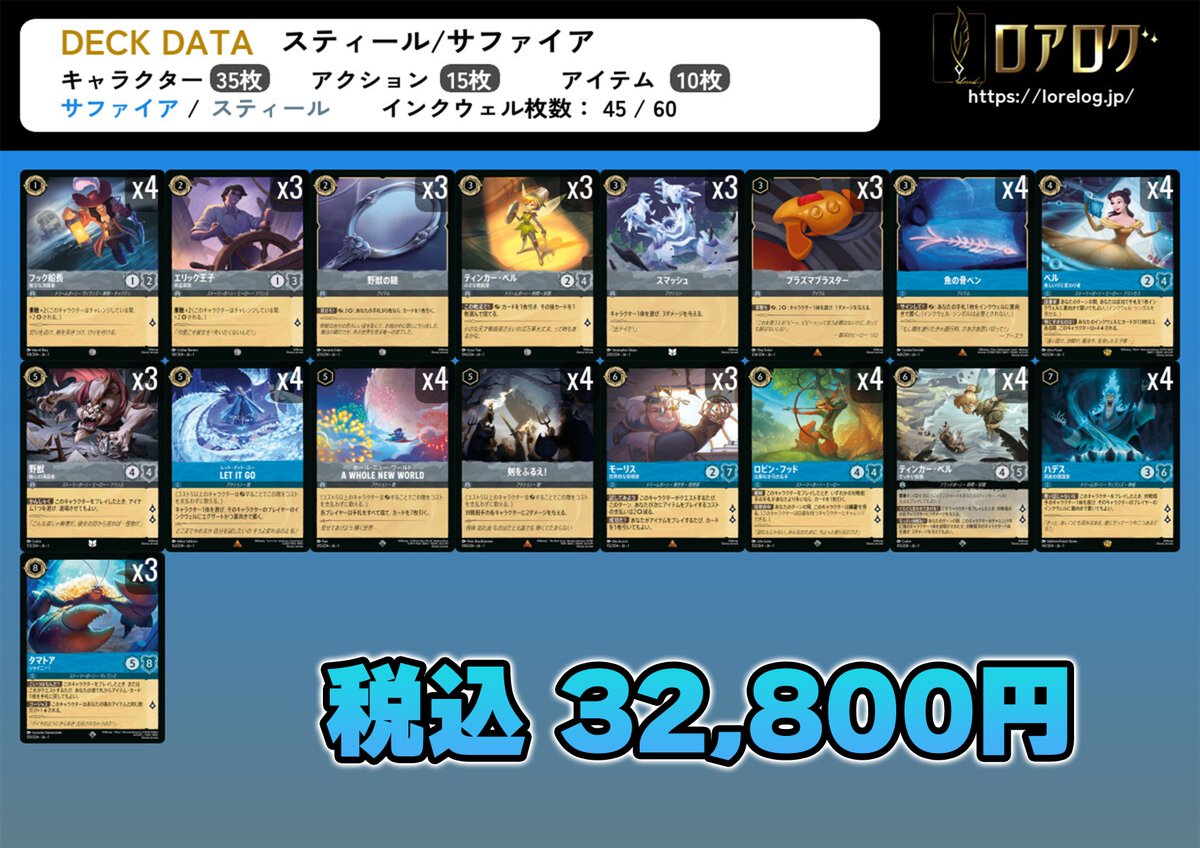 🪄ロルカナデッキ販売🪄 ロルカナのデッキ価格変更しました