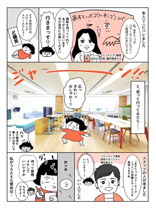 「あすてっぷコワーキング」② 