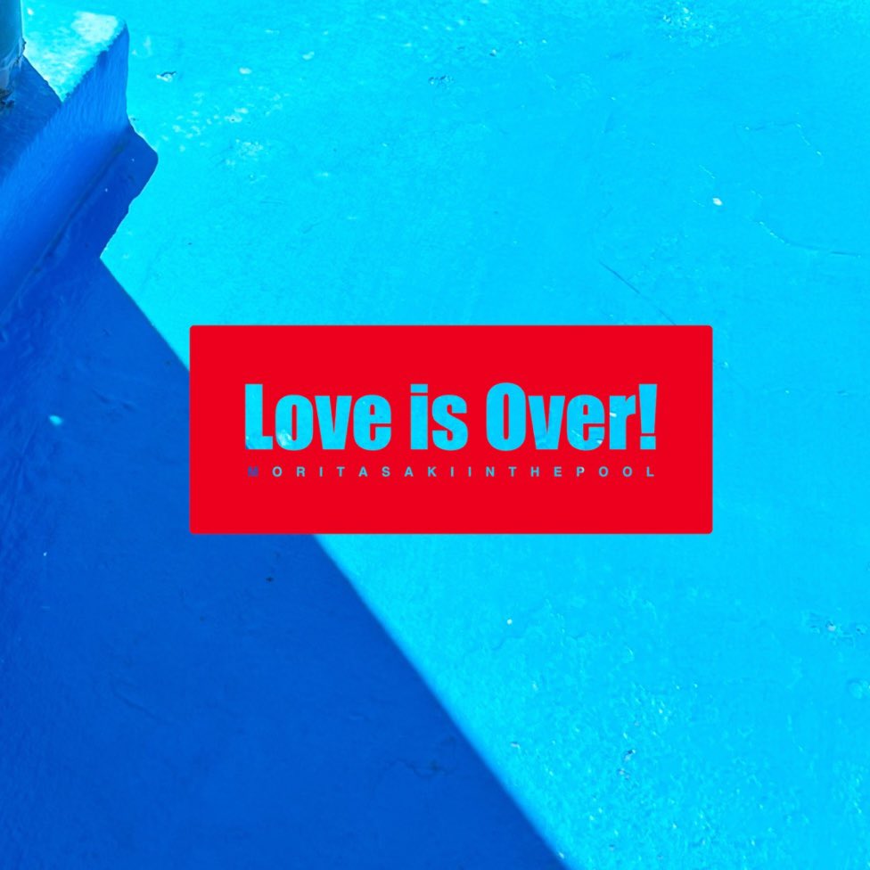 🎈information🎈

突然ですが、2025年5月にMoritaSaki in the poolの1st Album 『Love is Over!』がLPでリリースされます🌈
アナログレコードのリリースは初、ディスクはクリアブルーヴァイナル仕様です🩵

それに際して、5月24日に香港でのリリースワンマンが開催❣️

詳細は続報をお待ちください🐘