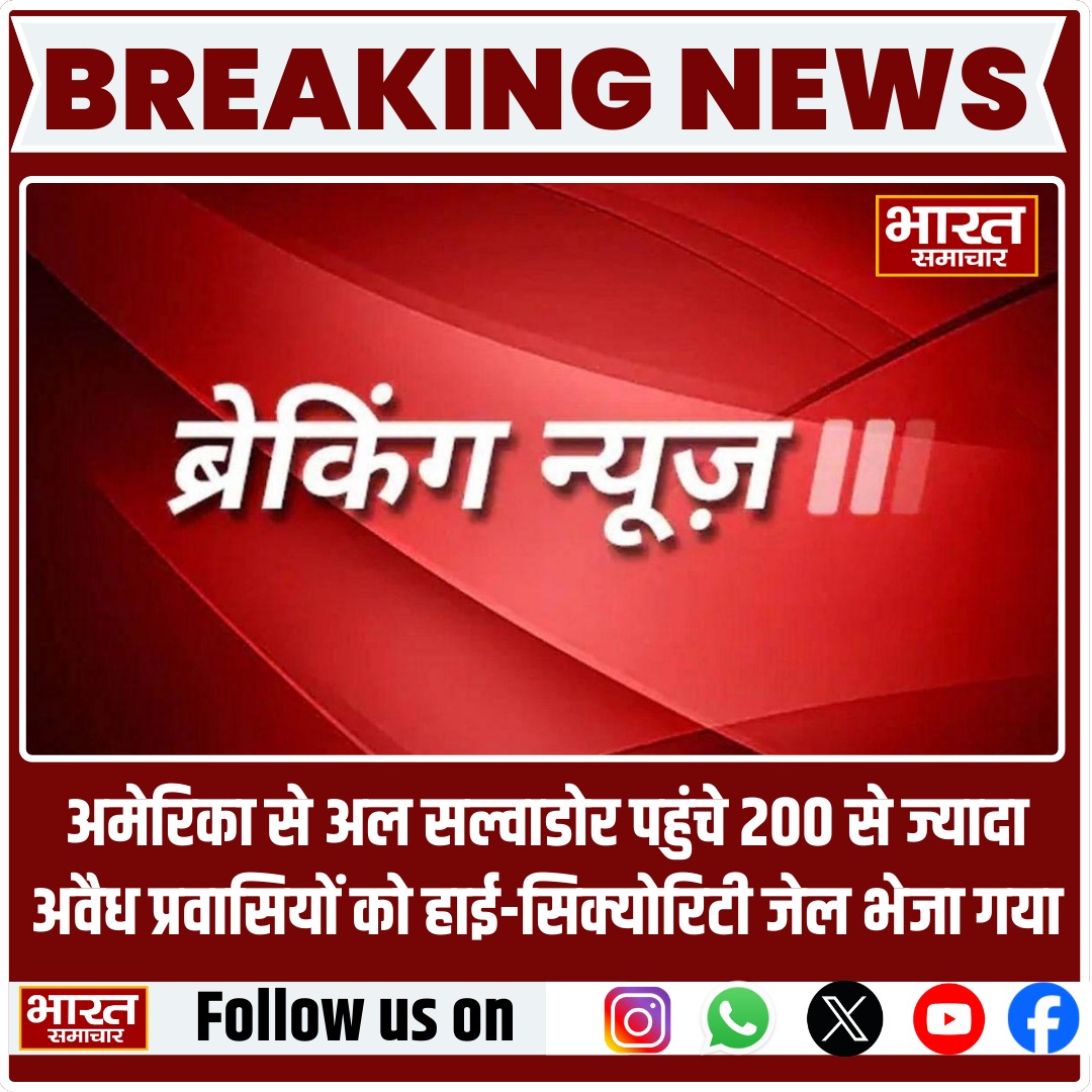 bstvlive's tweet image. अमेरिका से अल सल्वाडोर पहुंचे 200 से ज्यादा अवैध प्रवासियों को हाई-सिक्योरिटी जेल भेजा गया 

#USMigration #ElSalvador #IllegalImmigrants #HighSecurityPrison #BorderControl