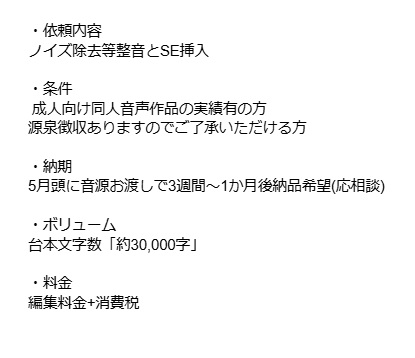 ◤募集◢

当サークルの成人向け音声作品の音声編集を依頼できる方を募集しています。
ご興味ある方はDMをお願いいたします🙇‍♂️

#有償依頼 #音声編集 #音声作品編集