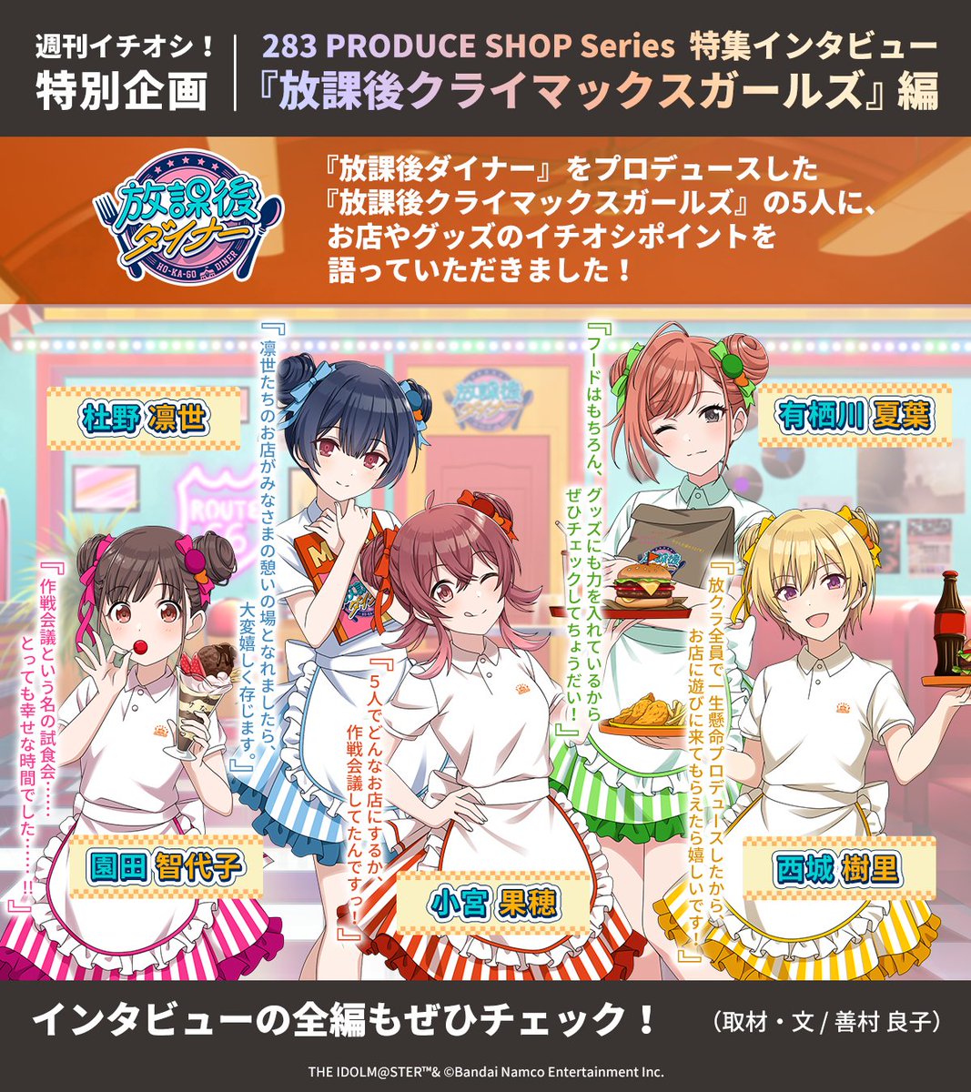 283フェス2021 放課後クライマックスガールズ ver. アイドルマスター