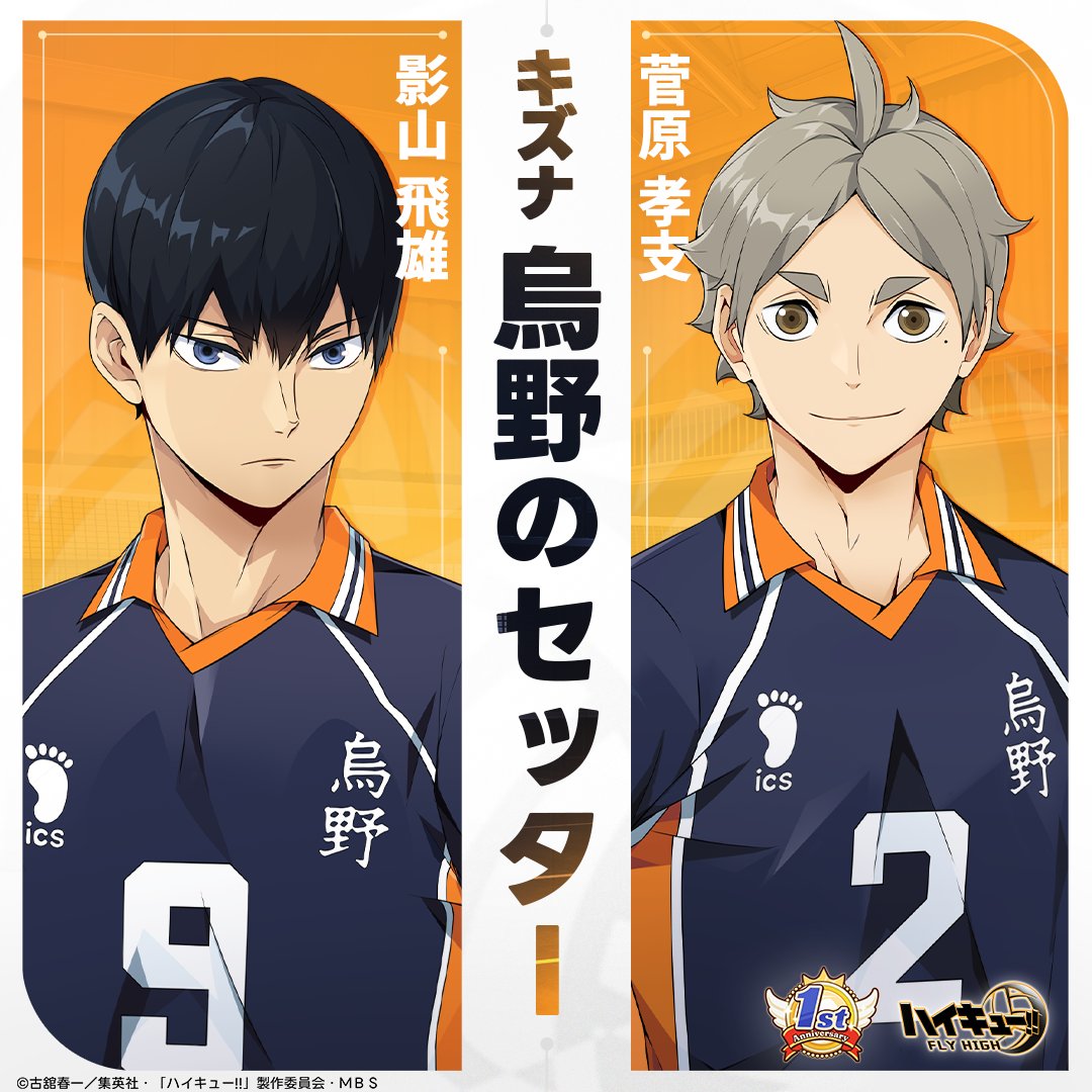 影山 日向 Qset+ 日向翔陽 · 影山飛雄｜グッドスマイルカンパニー公式ショップ