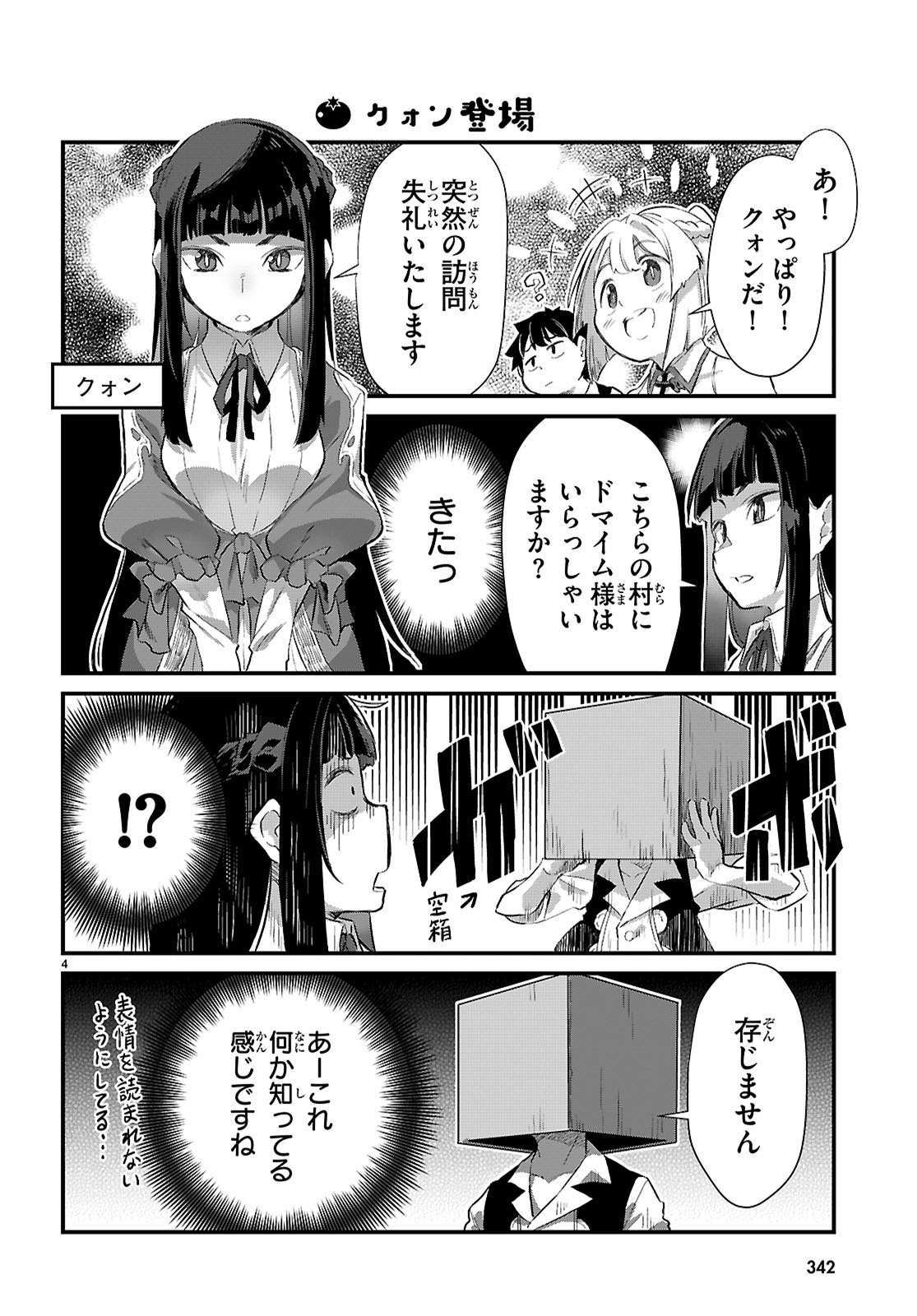 内藤騎之介@異世界のんびり農家 (@kinosuke_naitou) / X