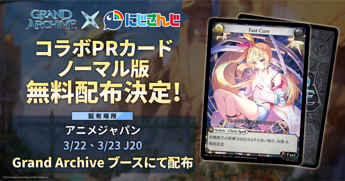Grand Archive Fast Cure ホロ4枚星川サラ にじさんじ Grand Archive Fast Cure ホロ4枚星川サラ にじさんじ