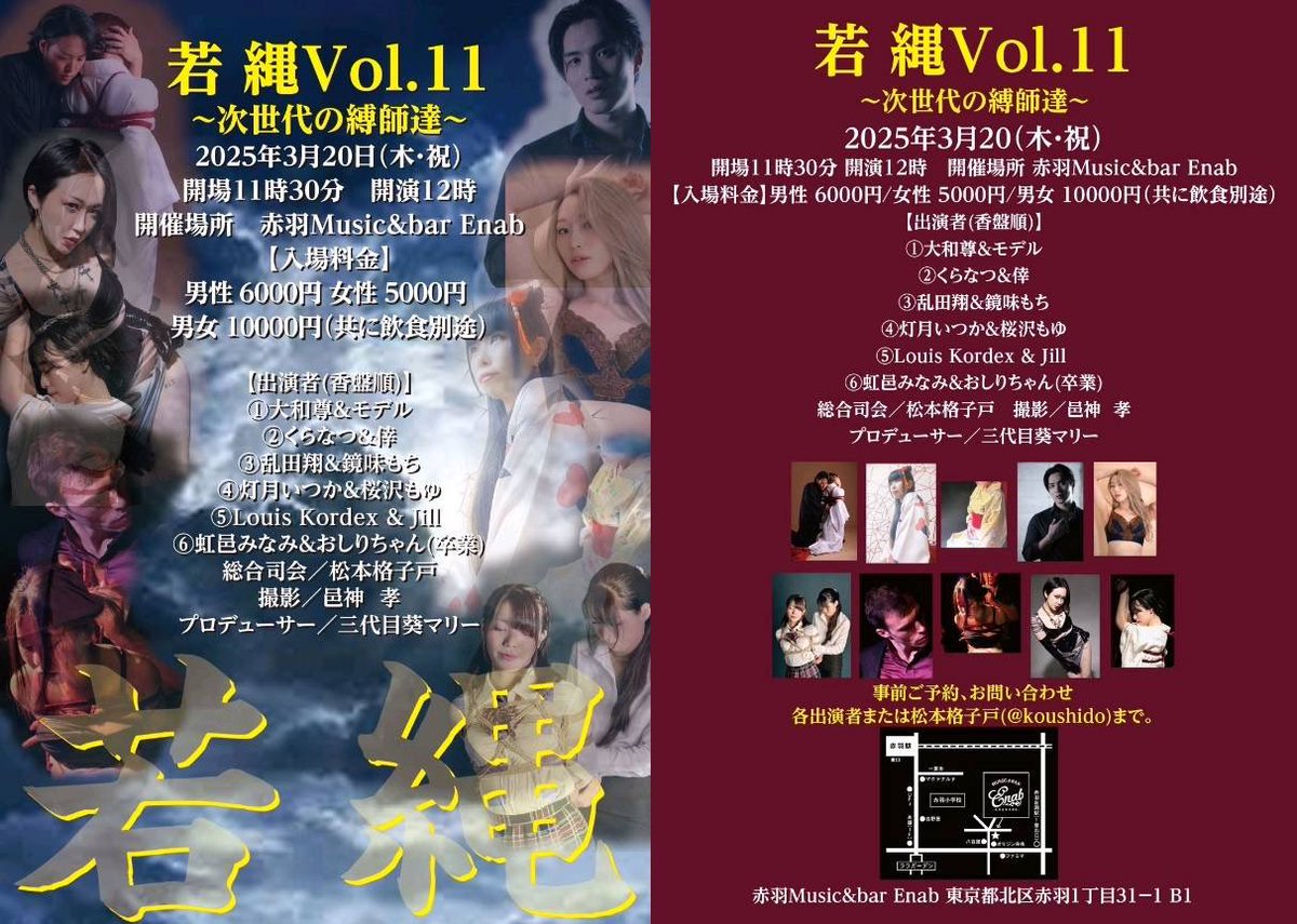 Enab_B1's tweet photo. 若縄vol.11
3月20日（木・祝）
開場：11時30分
開演：12時

入場料金
男性 6,000円
女性 5,000円
男女10,000円

出演者
①大和尊＆モデル
②くらなつ＆倖
③乱田翔＆鏡味もち
④灯月いつか＆桜沢もゆ
⑤Louis Kordex &amp; Jill
⑥虹邑みなみ＆おしりちゃん https://t.co/eIAuNjAhFb