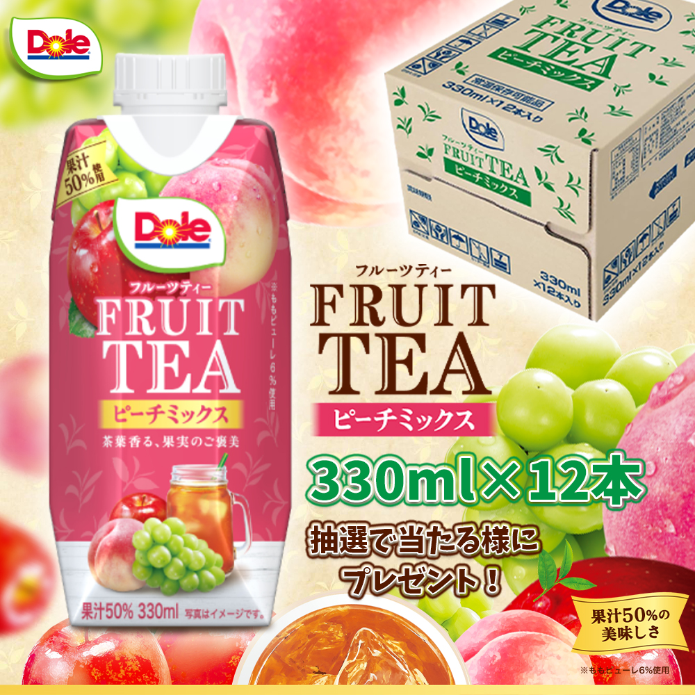 ◤第434弾◢
💚GREEN💚#プレゼント企画  🎊
#その場で当たる💘

🍑Dole FRUIT TEA ピーチミックス ×1⃣2⃣本🧃
抽選5名様に #プレゼント 🎁

⬇️応募方法⬇️
🙇‍♀️<a href="/JPGREEN_JP/">GREEN</a>を #フォロー
🔄この投稿を #RT
🗓️3/23まで

#抽選 
#拡散希望RT 
#キャンペーン実施中