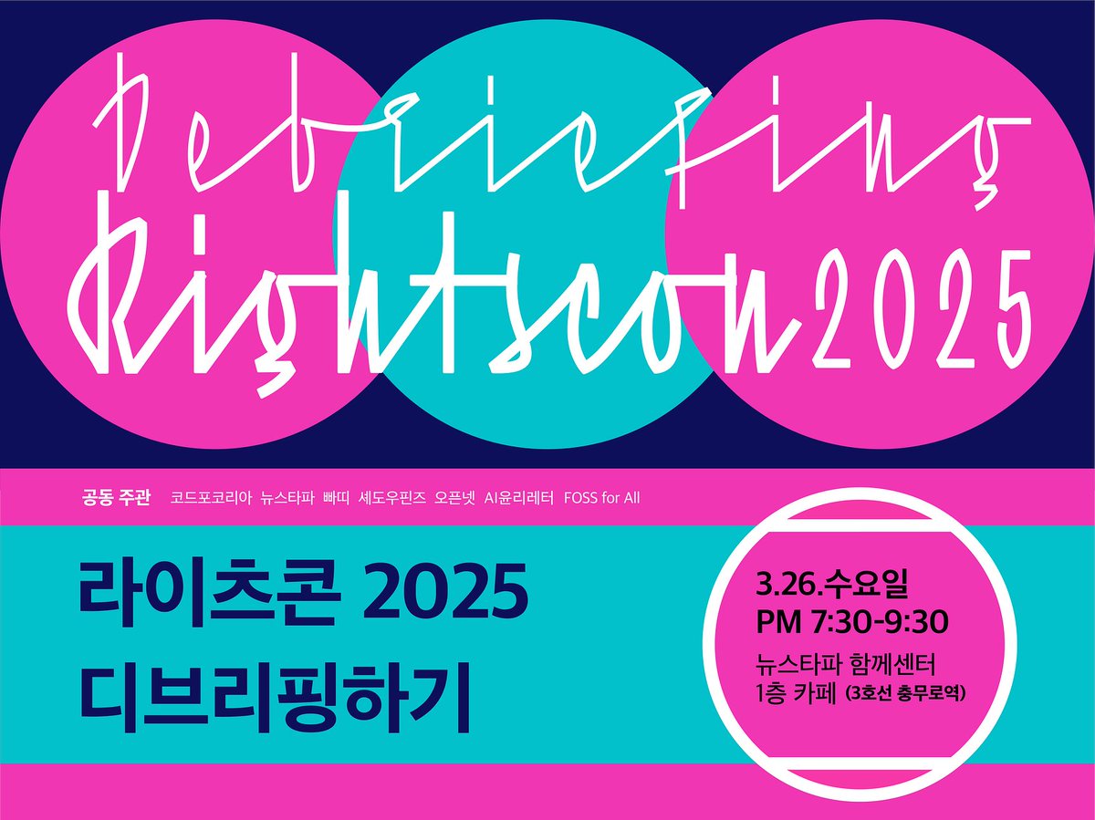 codeforkr's tweet image. RightsCon 2025 디브리핑에 초대합니다!
일시: 2025년 3월 26일 수요일 저녁 7:30 - 9:30
장소: 뉴스타파 함께센터 1층 카페 (3호선 충무로역)
비용: 무료(노쇼 방지 목적의 보증금 5천원*)
모집인원: 30명
자세한 내용과 참가 신청은 게시글에서 확인해주세요!
codefor.kr/posts/92te4J5