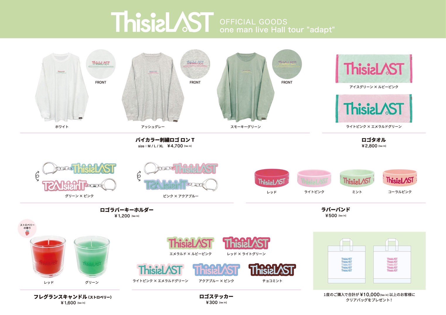 This is LAST まとめ売り This is LAST まとめ売り