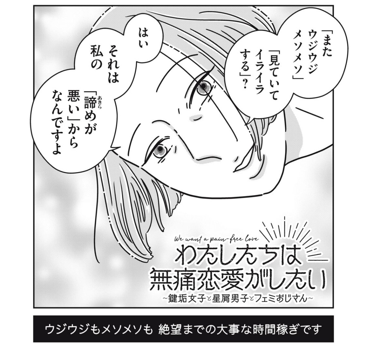 『わたしたちは無痛恋愛がしたい』第40話が無料公開になりました!

どん底だけど、絶望までにはまだ少しだけ時間がある。そんな時にできることとは。

第40話 どん底で息をする方法
https://t.co/uy1WPkqMEE

❇️感想付きリポスト大歓迎です❇️ 