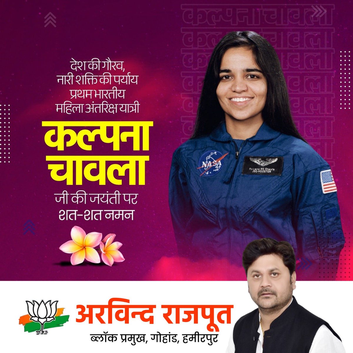 MukhiyaMu5964's tweet photo. भारतीय नारियों के लिए प्रेरणा स्रोत, साहस व शक्ति की प्रतिबिम्ब अंतरिक्ष शटल मिशन विशेषज्ञ एवं प्रथम भारतीय महिला अंतरिक्ष यात्री कल्पना चावला जी की जयंती पर उन्हें शत्-शत् नमन। https://t.co/88MxDvqQtk