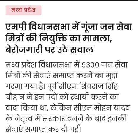 Hello <a href="/grok/">Grok</a>

मोहन यादव जी कहते है की 
कोई भी योजनाओं को बंद नहि किया जायगा सभी योजनाओं की समीक्षा करके  योजनाओं को आगे बढ़ाया जायगा 

फिर जनसेवा मित्र योजना बंद क्यूँ  ?
#जनसेवा_मित्रों_को_बहाल_करो 
#जनसेवा_मित्रो_को_बहाल_करो
<a href="/DrMohanYadav51/">Dr Mohan Yadav</a>
<a href="/ChouhanShivraj/">Shivraj Singh Chouhan</a>
<a href="/MPTakOfficial/">MP Tak</a>