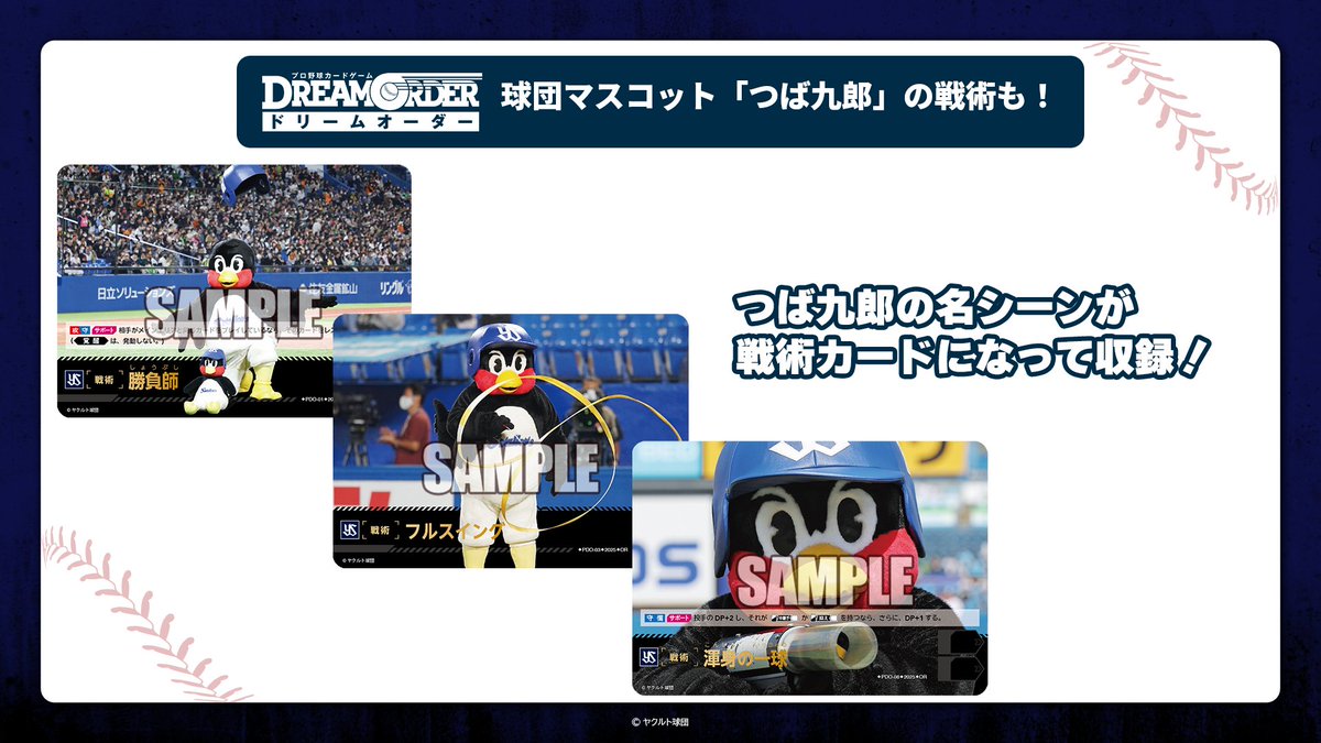 ドリームオーダー勇壮の巨人フルスイングsp