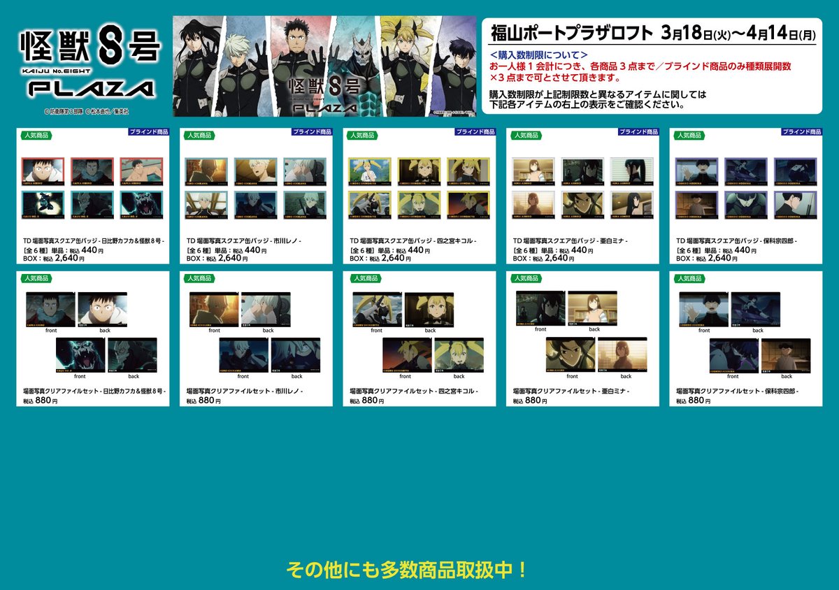 POP UP STORE 「怪獣8号PLAZA」 on X