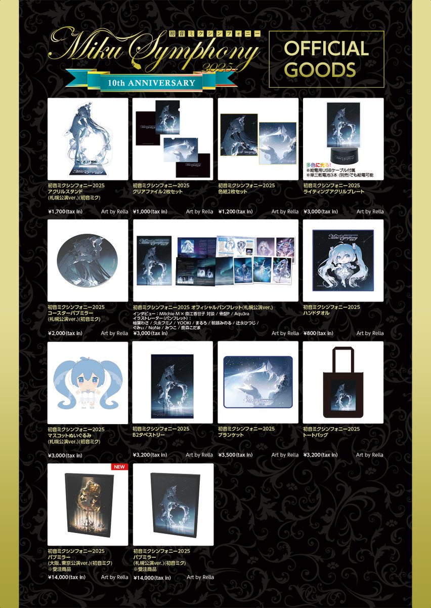 初音ミクシンフォニー 2025 スペシャルシート特典グッズ 札幌
