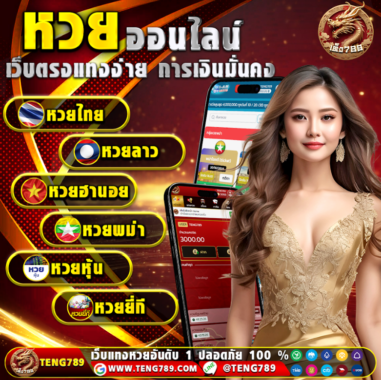 📌หวยเปิดรับทุกเลขทุกตัวไม่มีอั้น
สมัครใน 3 นาที คลิ๊ก  👉rb.gy/69l031 
🔘โอนง่าย จ่ายไว ระบบ AUTO🔘
🎧สอบถามเพิ่มเติมได้ที่ 𝖑𝖎𝖓𝖊 🆔  @TENG789
💰สมาชิกใหม่ ฝาก 9 บาท รับ 3 หมุน💰
#สูตรหวยยี่กี  #ตรวจหวยยี่กี  #เลขเด็ดฮานอย  #เลขเด็ดหวยฮานอย  #barcodetin #เต็ง789