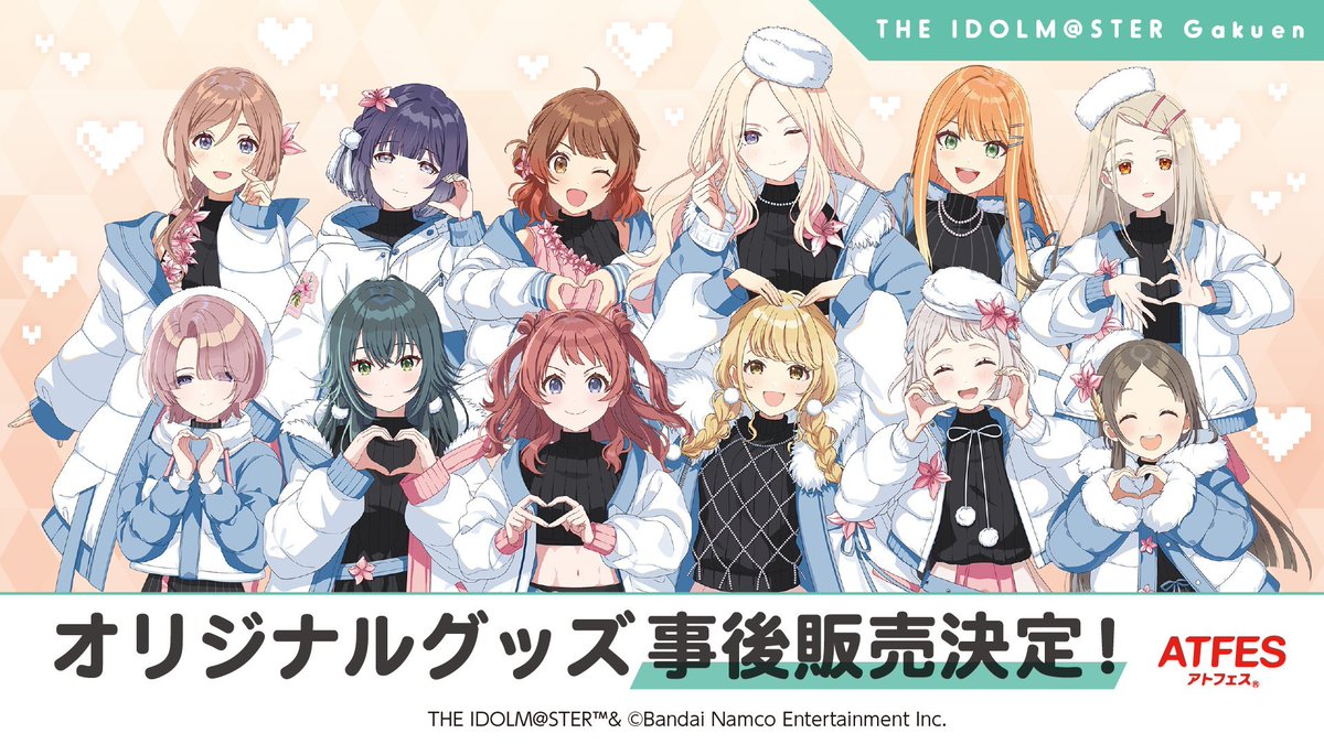 学園アイドルマスター　狭山スキー場　クリアファイル　全種　13枚