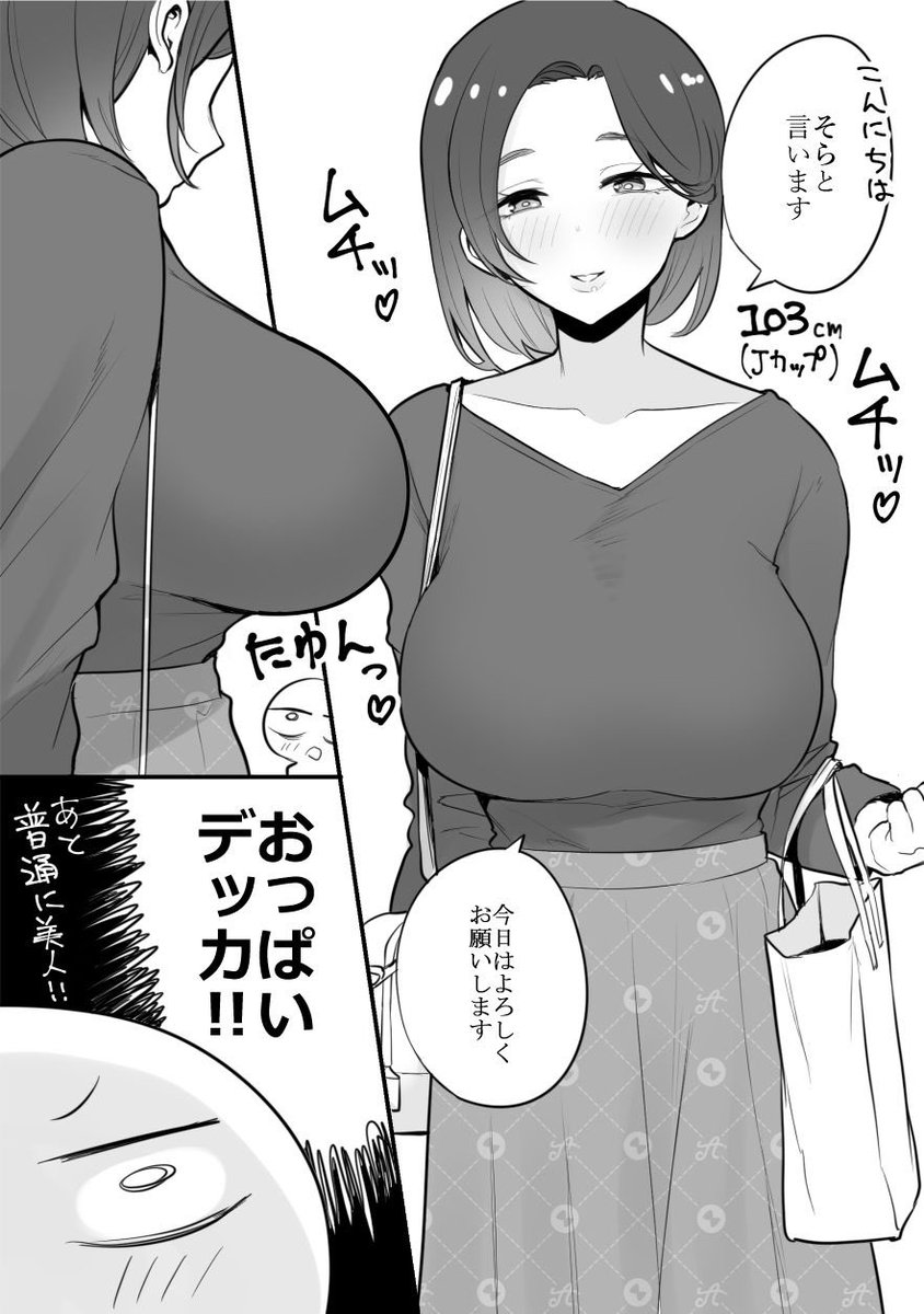 デカ乳な女性オタクさんと遊んだ時のレポ漫画の売上が昨日からやたら伸びてて、「半額セールのおかげかな?」と思ったらどうやら無断転載ツイがバズってるせいらしく何か悔しいのでこちらでちゃんと宣伝します!
今なら220円で買えるのでぜひ!
https://t.co/AyNBeP3X2X
#FANZA同人