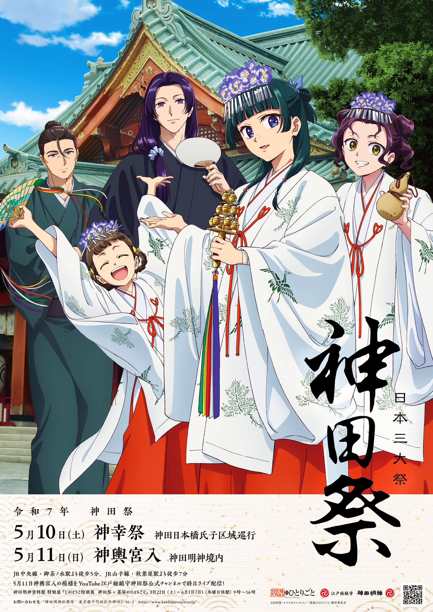 薬屋のひとりごと 神田明神 神田祭 アクリルスタンド 猫猫 持ち