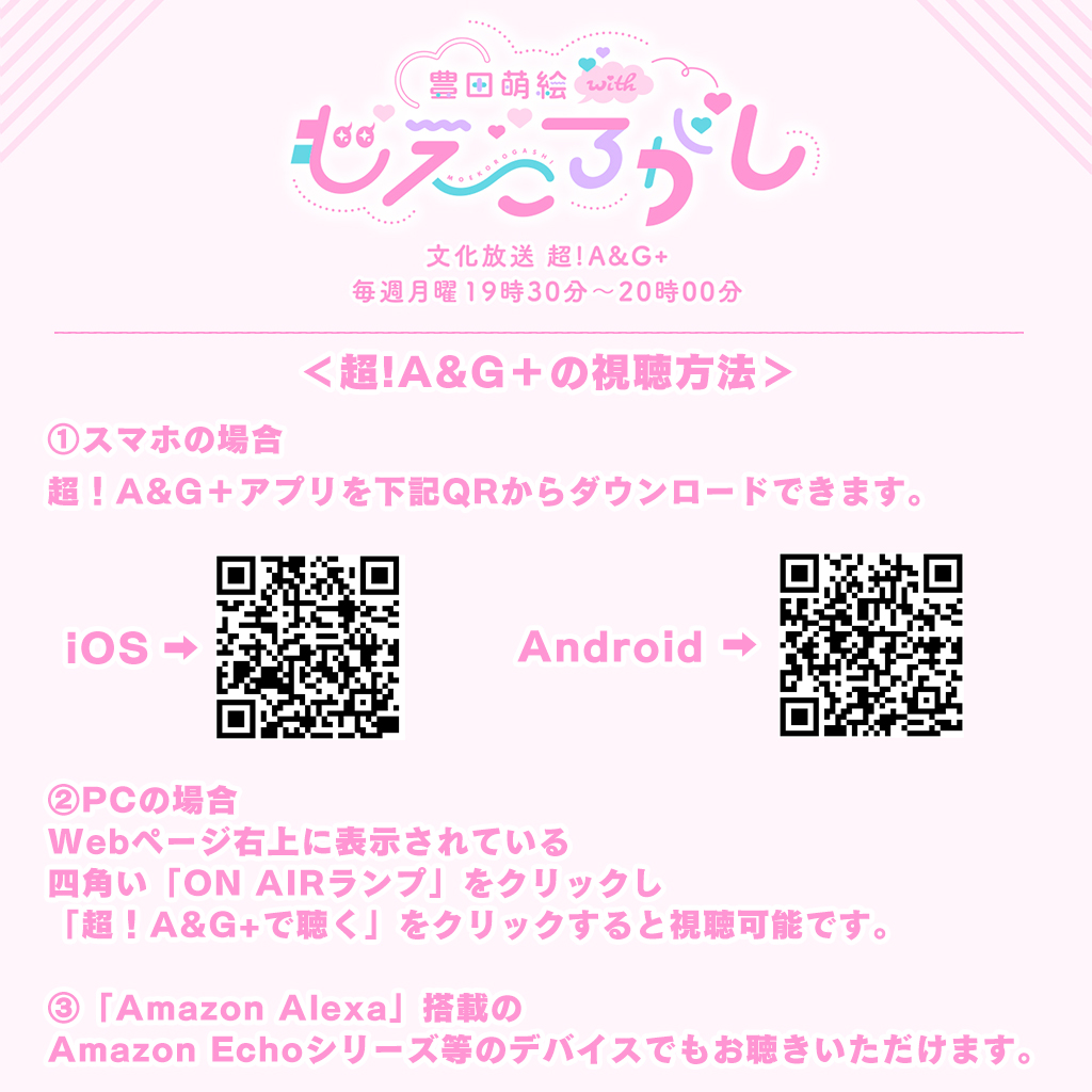 ⋱📢このあとすぐ！⋰
文化放送 超!A&amp;G+
19時30分から放送！
￣￣￣￣￣￣￣￣￣￣￣￣￣￣
超!A&amp;G+公式appはこちら✅

＜iOS＞
apps.apple.com/jp/app/%E8%B6%…

＜Android＞
play.google.com/store/apps/det…

お楽しみに！
 
#もえころがし
#豊田萌絵 #伊藤美来