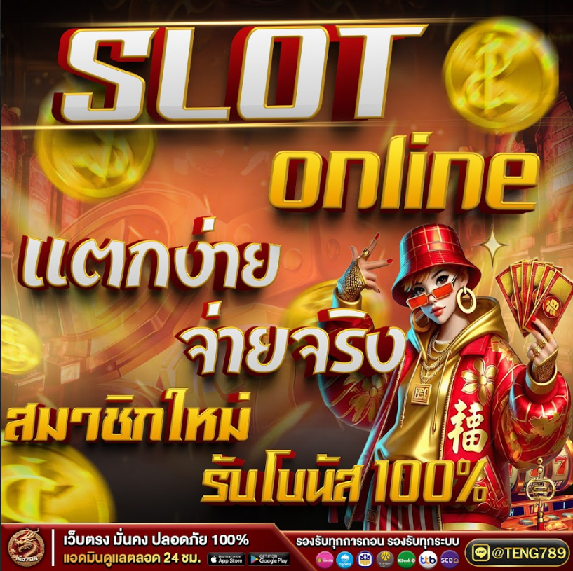 💻 เว็บสล็อตมาแรงที่สุด
🔥 พร้อมก็มา ➢ rb.gy/69l031
🔰สล็อตเว็บตรง ของแท้🔰
📌 𝐋𝐈𝐍𝐄 แอดไลน์👉  @TENG789
🧡ฝาก 9 รับวงล้อ 3 หมุน🧡
💓ฝากแรกรับเพิ่ม 100 %💓
 #Teng789 #สล็อตแตกง่าย #แนะนำสล็อต #สมัครสล็อตเว็บตรง #อุ้มทวีพร  #สล็อตฝากถอนไม่มีขั้นต่ำ #เว็บสล๊อต