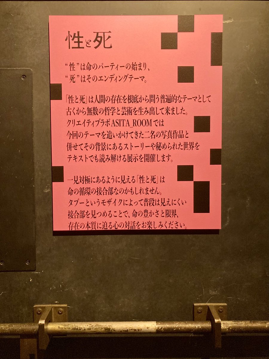 koyuki_ya's tweet photo. 3/15 「性と死」 ②
ヤバ亭、「なぜ、私は誰とでも寝てしまうのか ~令和女性10人のセックス黙示録 」の著書福田さんの撮る女の子達は気合い入っててかわいいし、かっこいい。
にせぽよちゃんの睨みつける様な写真が素敵でした。
突然始まった撮影も見れてドキドキでした。
#asita_room #福田光睦 https://t.co/wJ7DVzqV8l