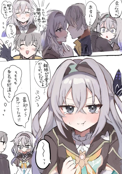銀狼をからかったバージョンらくがき 