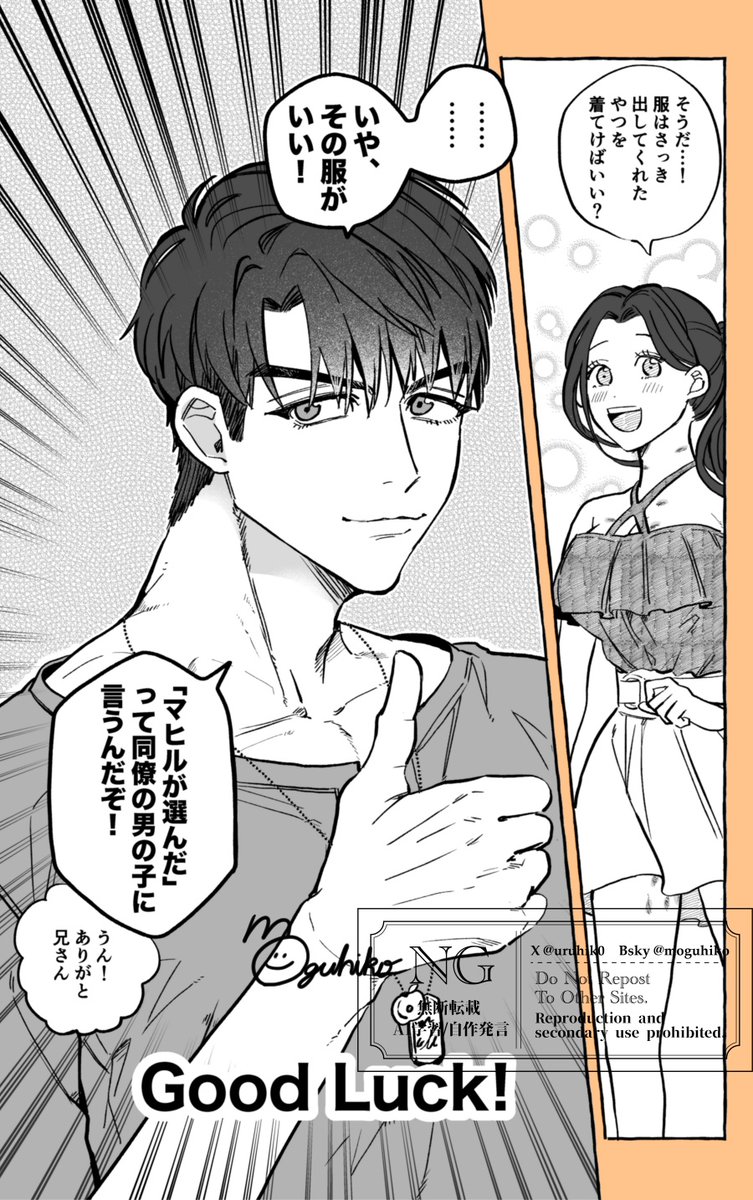 「おきがえ」 マヒ主
3-5 (全5ページ)

#恋と深空二次創作 
#恋と深空 