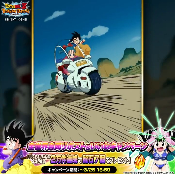 Highlights by 【ドラゴンボールZ ドッカンバトル】公式 Highlights by 【ドラゴンボールZ ドッカンバトル】公式