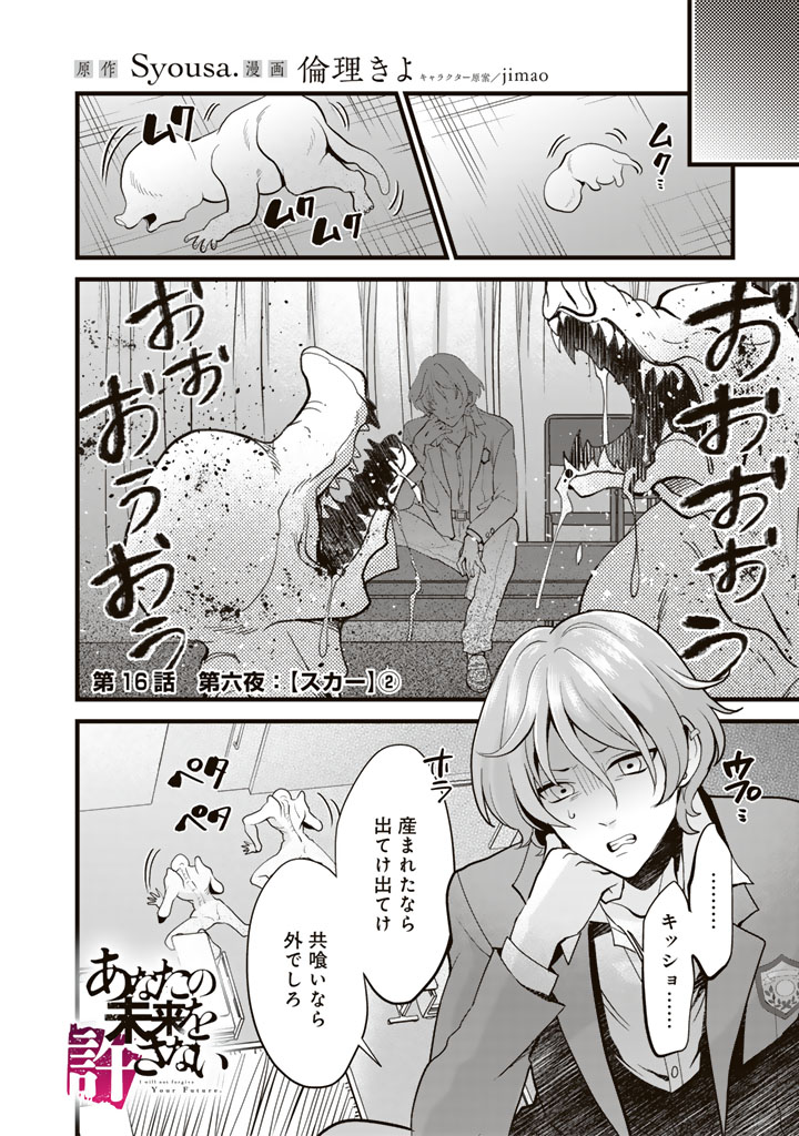 【本日更新】
『あなたの未来を許さない』
第六夜:【スカー】②が更新されました。
https://t.co/AdGGeqa896 