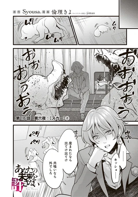 【本日更新】
『あなたの未来を許さない』
第六夜:【スカー】②が更新されました。
https://t.co/AdGGeqa896 