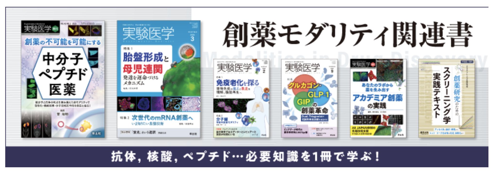 羊土社 実験医学 on X: 
