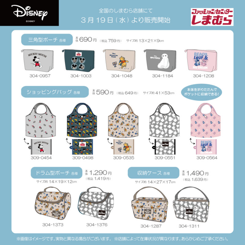 しまむら『ディズニー』コラボのミッキー、プーさん、ベイマックス