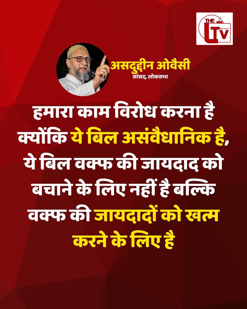 thelivetvnews's tweet photo. Waqf Bill के खिलाफ मुसलमानों ने दिल्ली के जंतर मंतर पर विशाल प्रदर्शन किया. इस मौके पर हैदराबाद से लोकसभा सांसद असदुद्दीन ओवैसी ने सरकार पर हमला बोला, उन्होंने कहा कि ये बिल वक्फ की जायदादों को खत्म करने के लिए है
#RejectWaqfBill #WaqfBill #Protest #Owaisi #ProtestinDelhi #India #Muslim #IndianMuslim