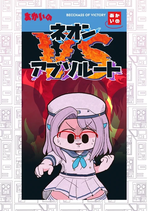 火力!!(ちし共3で出すニケの新刊もメロンさんで予約開始されました宜しくお願いします!の意)
https://t.co/okZQWXgC2J 