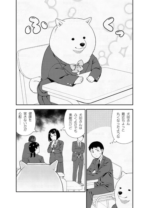 最近ちょっと太っちゃった女の子の漫画です (1/2)
#犬田さん漫画 