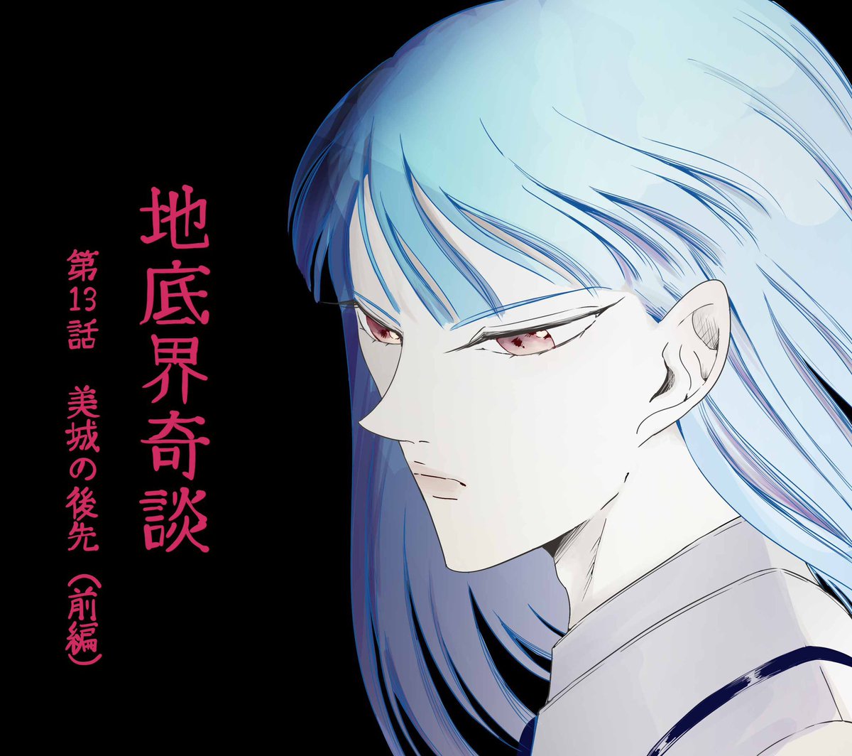c_hoshikawa's tweet photo. 【お知らせ】
Gファンタジー4月号(3月18日発売)にて
『地底界奇談』第13話掲載中です。どうぞ宜しくお願い致します。
#地底界奇談 https://t.co/8rcIr1Jv1z