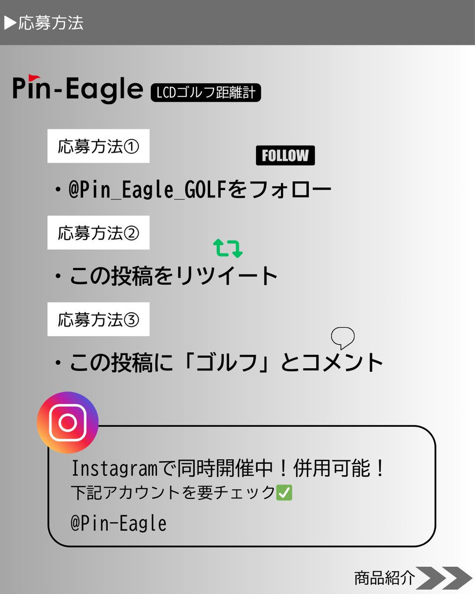 Pin_Eagle_GOLF's tweet image. \\ 🎁春のゴルフシーズン到来記念プレゼント企画📷🎁// 

国内ブランド【Pin-Eagle】の最新レーザー距離計を抽選で2名様にプレゼント！ 🎉

✅ 特徴
🔰 ゴルフ用レーザー距離計専門の国内ブランド
📐 便利な三点間距離測定機能搭載
🎞 手振れを軽減する連続測定モード
📏 誤差わずか0.1ydの高精度
💧…