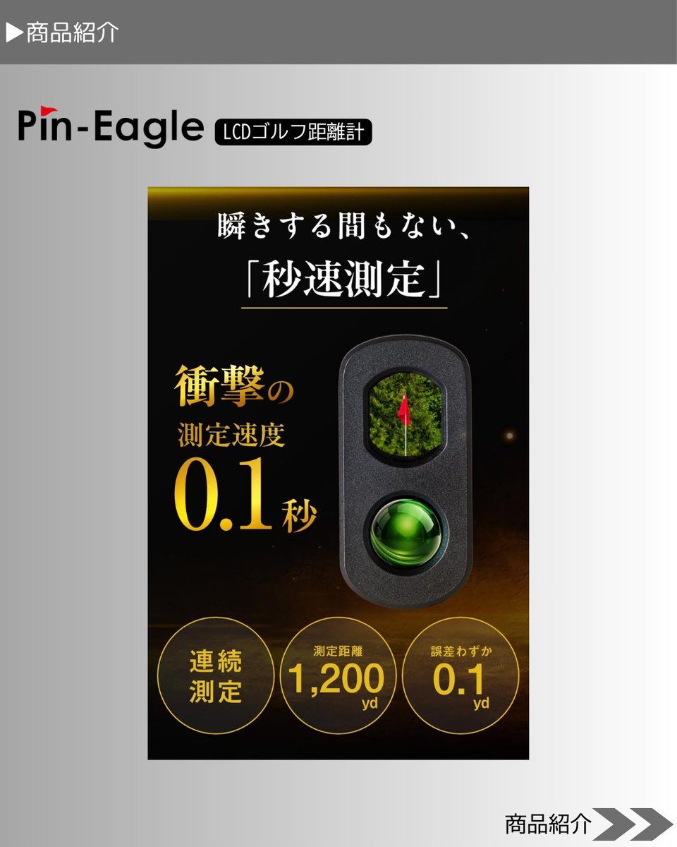 Pin_Eagle_GOLF's tweet image. \\ 🎁春のゴルフシーズン到来記念プレゼント企画📷🎁// 

国内ブランド【Pin-Eagle】の最新レーザー距離計を抽選で2名様にプレゼント！ 🎉

✅ 特徴
🔰 ゴルフ用レーザー距離計専門の国内ブランド
📐 便利な三点間距離測定機能搭載
🎞 手振れを軽減する連続測定モード
📏 誤差わずか0.1ydの高精度
💧…