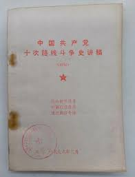 dudiaohan1's tweet photo. 在中共国上过中小学或大学的朋友都应该有这样的经历，比如，中共的党史，经常改来改去，依照当时的政治需要来编写党史，党史人物也出没不定，正反互换，令读者也“应接不暇”，可称是世界政治史上的奇观！这篡改歪曲捏造的根子也出在毛泽东身上。毛伪造中共党史，捏造个人事迹，近年来不断被揭露出来的。 https://t.co/Y7GOxNoNJi