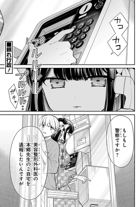 みゆちゃんはずっと友達、更新です!
友達の家を通報する無慈悲な女。

よろしくお願いします!

「みゆちゃんはずっと友達」(カドコミオリジナル)https://t.co/Fk1sJS6wQa #カドコミ 