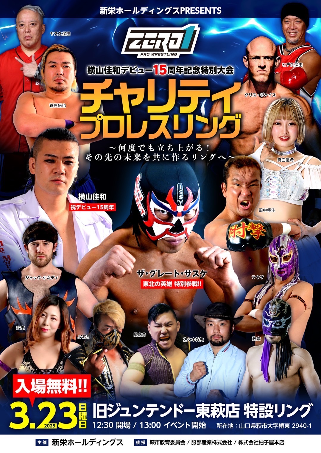プロレスリングZERO1（ゼロワン） on X: 