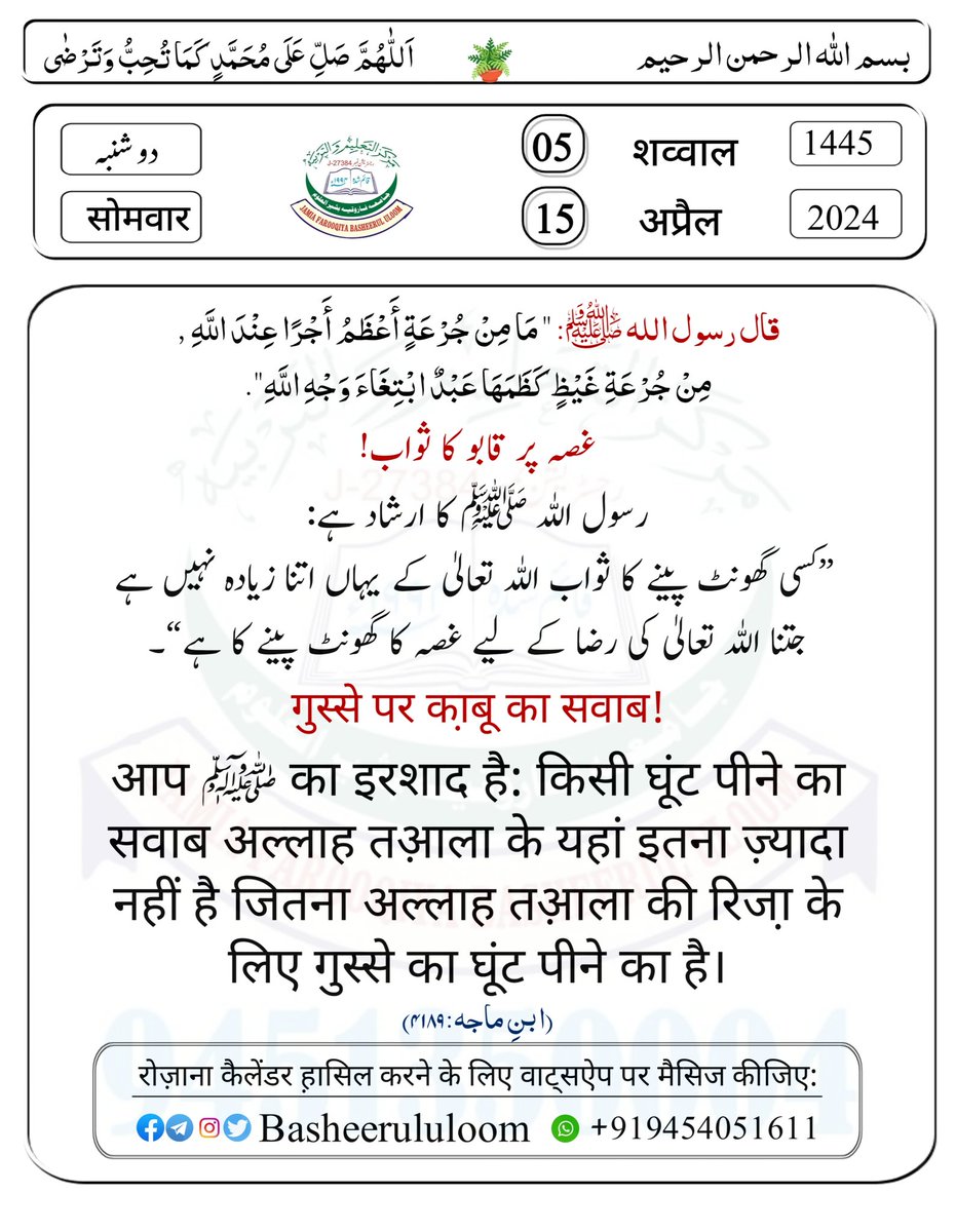 غصہ پر قابو کا ثواب!
गुस्से पर का़बू का सवाब!