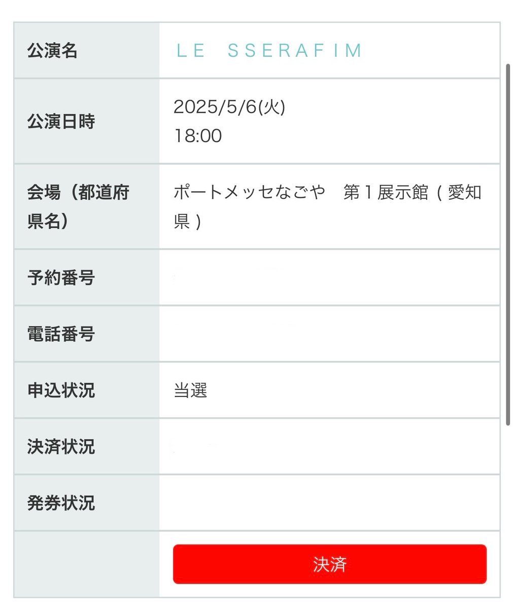 やばい当たった大好きな子と連番最高