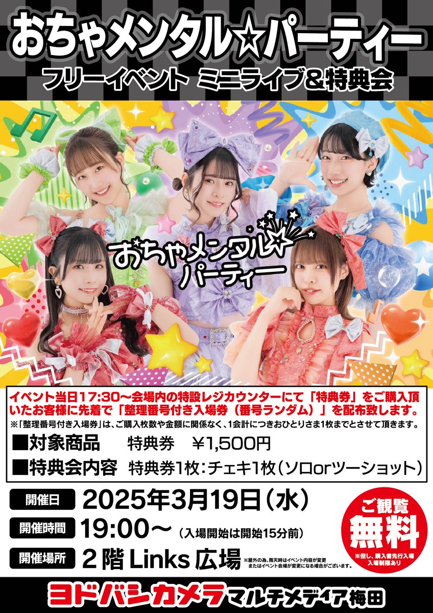 ヨドバシ梅田 イベント情報／ おちゃメンタル☆パーティ フリー